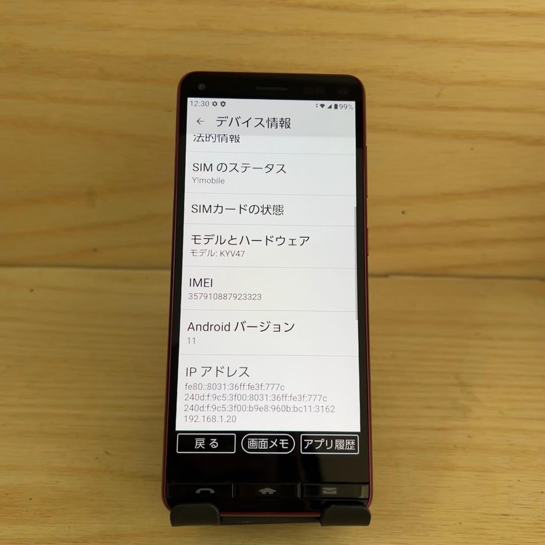 京セラBasio4 本体 G35
