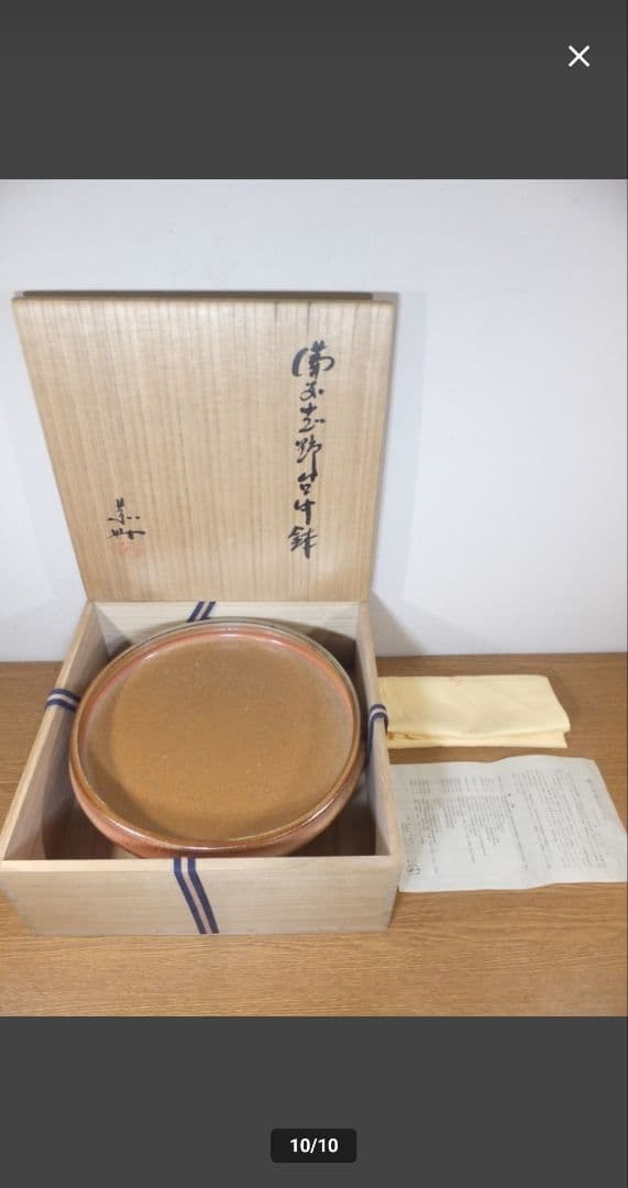 真作保証 藤原敬介 (恭助) 備前志野台付鉢 備前焼 志野焼 県指定無形文化財