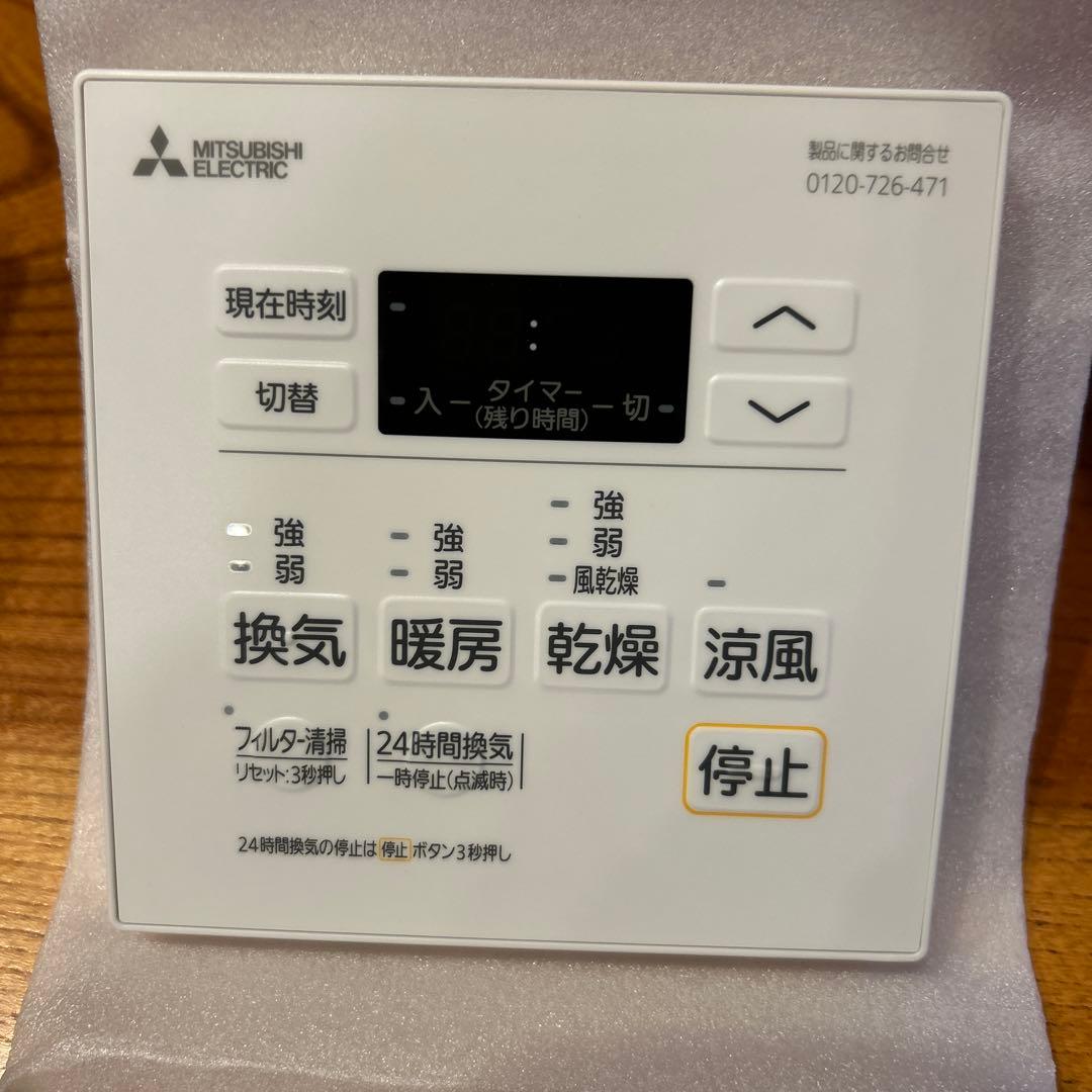三菱　バス乾燥、暖房、換気