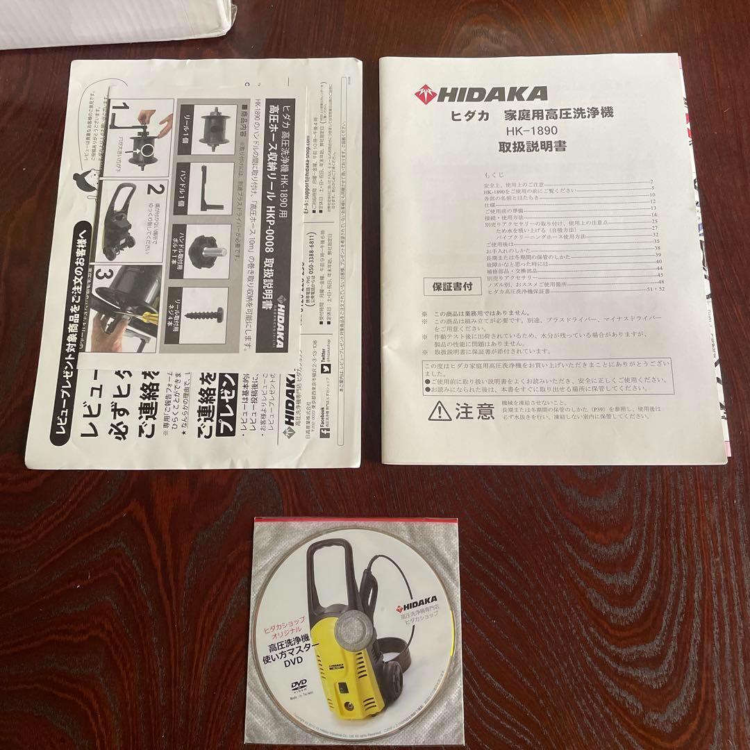 【美品】HIDAKA 高圧洗浄機 HK-1890 スペシャルセット 50Hz