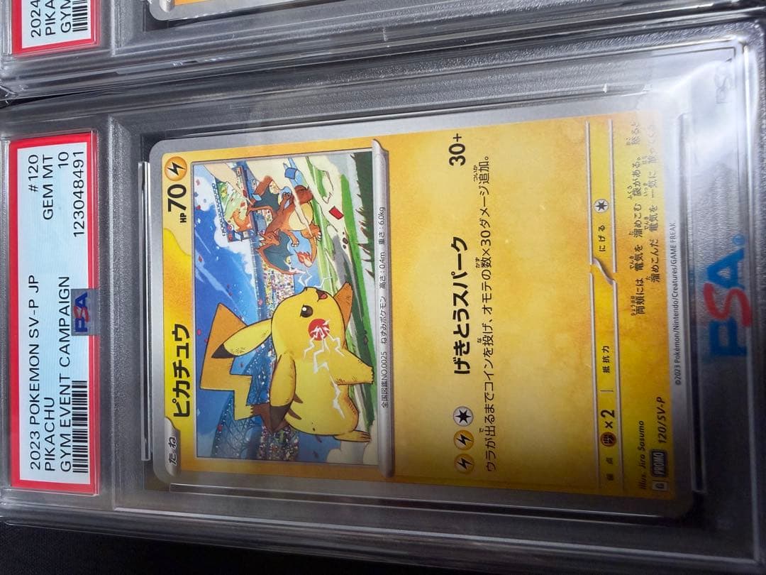 ピカチュウ　プロモ　げきとうスパーク　PSA10 ２枚セット