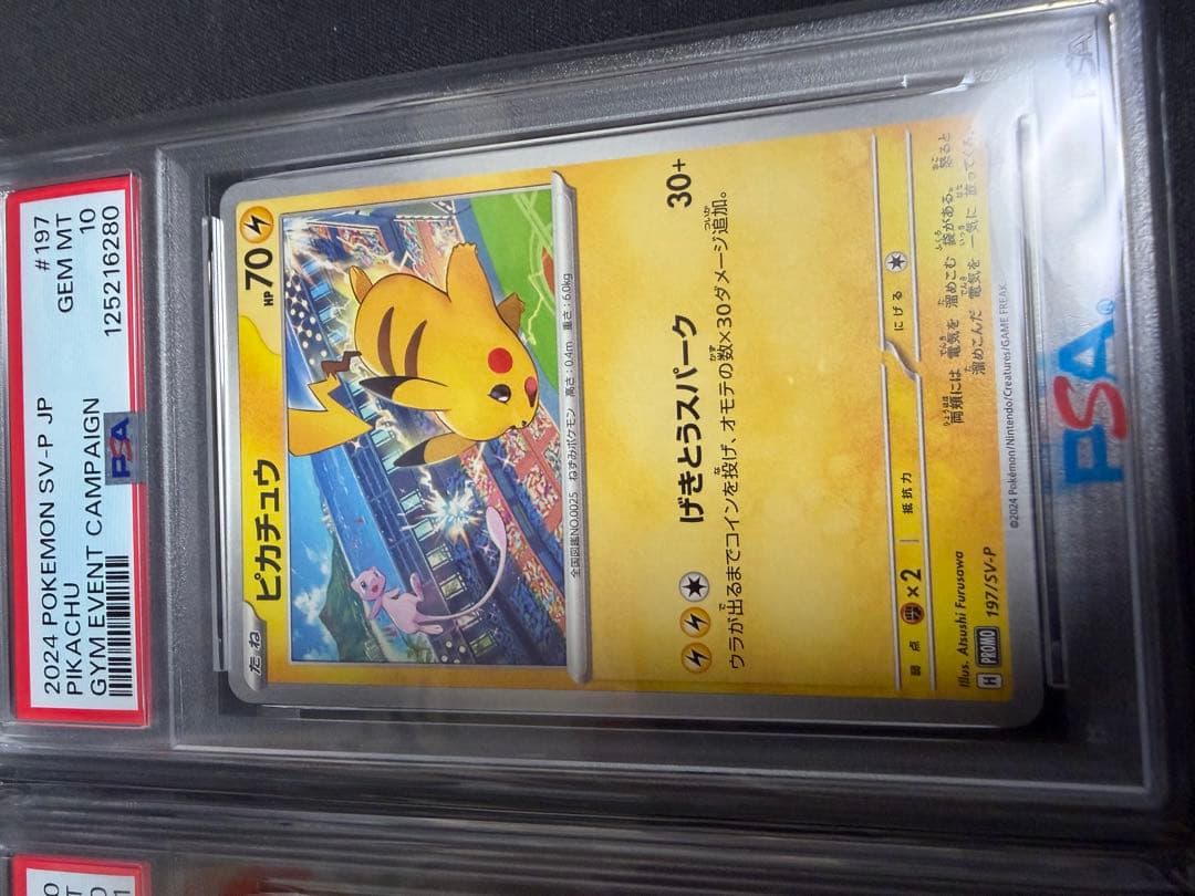 ピカチュウ　プロモ　げきとうスパーク　PSA10 ２枚セット