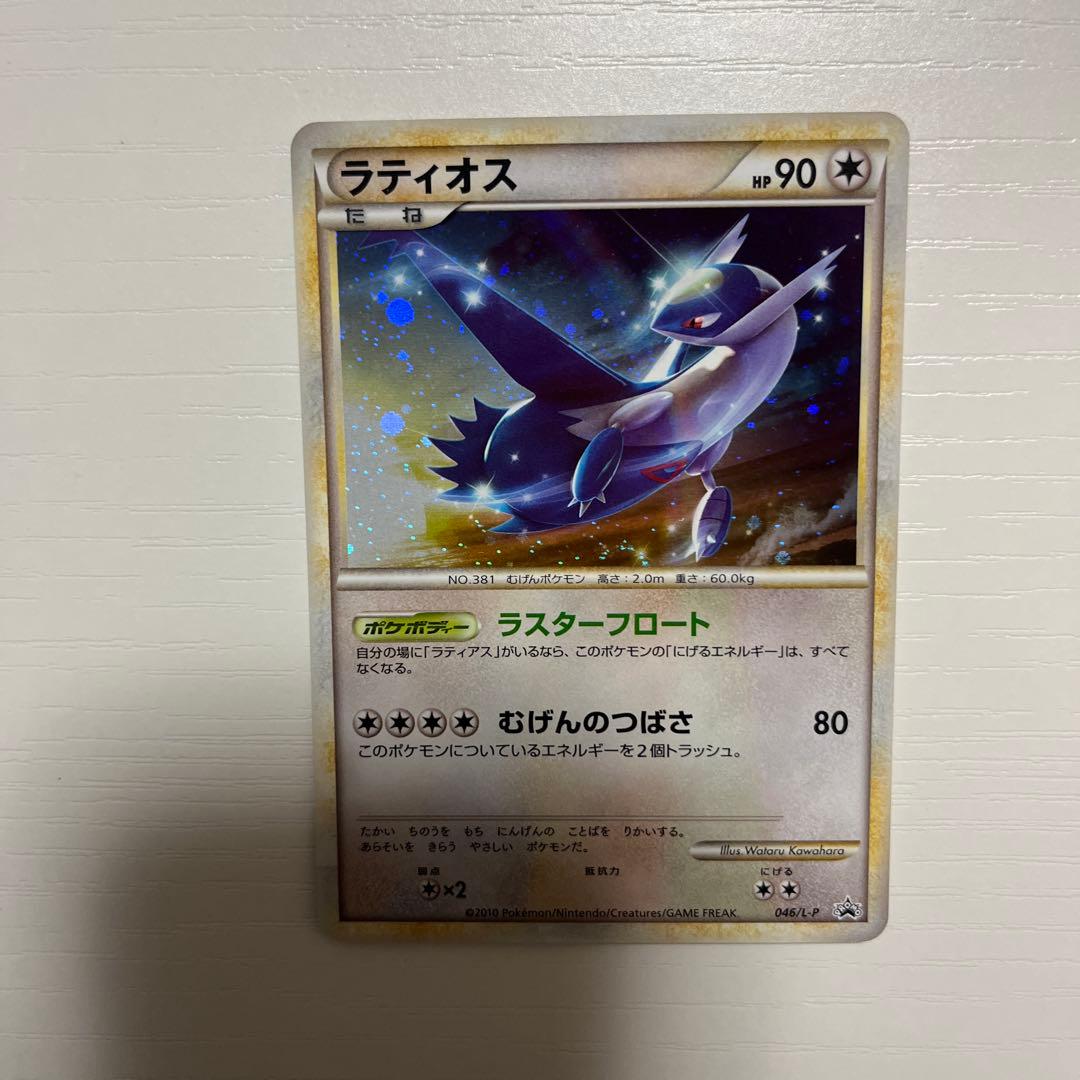 茶*可様 ポケモンカード ラティアス ラティオス プロモ 045/L-P 046