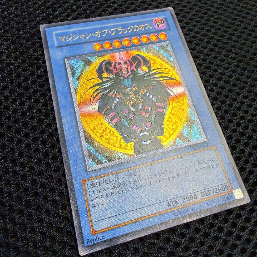 遊戯王 マジシャン オブ ブラックカオス レリーフ 306-057