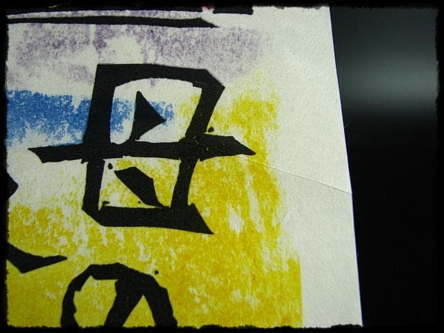 棟方 志功 原 石鼎 青天抄板画柵 母雛の柵 版画 雛祭 桃の節句 c534