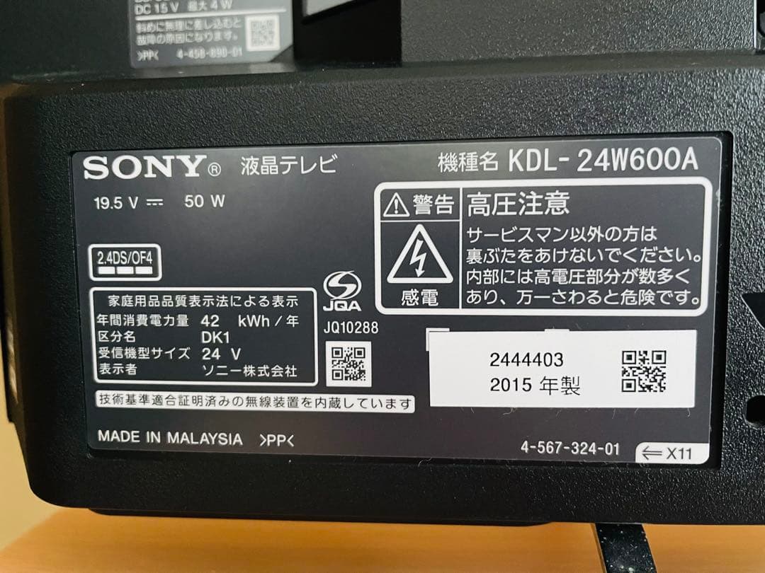 【SONY】BRAVIA KDL-24W600A
