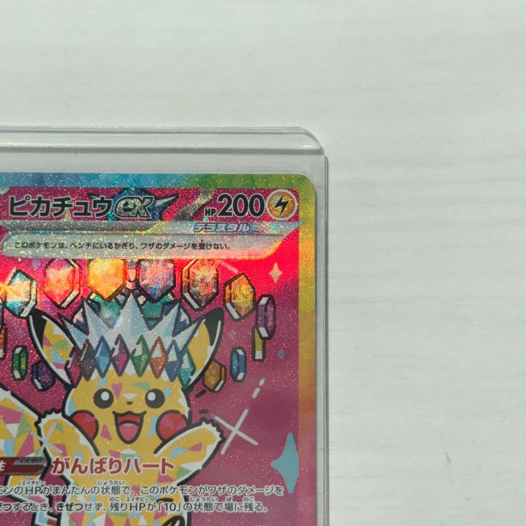 ポケモンカード ピカチュウEX 234/193 SAR