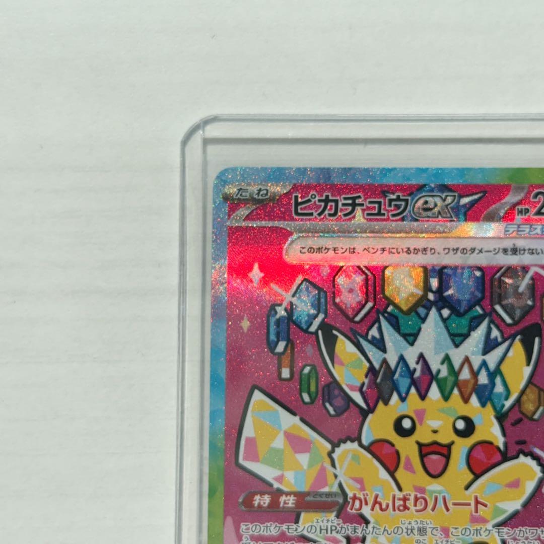 ポケモンカード ピカチュウEX 234/193 SAR