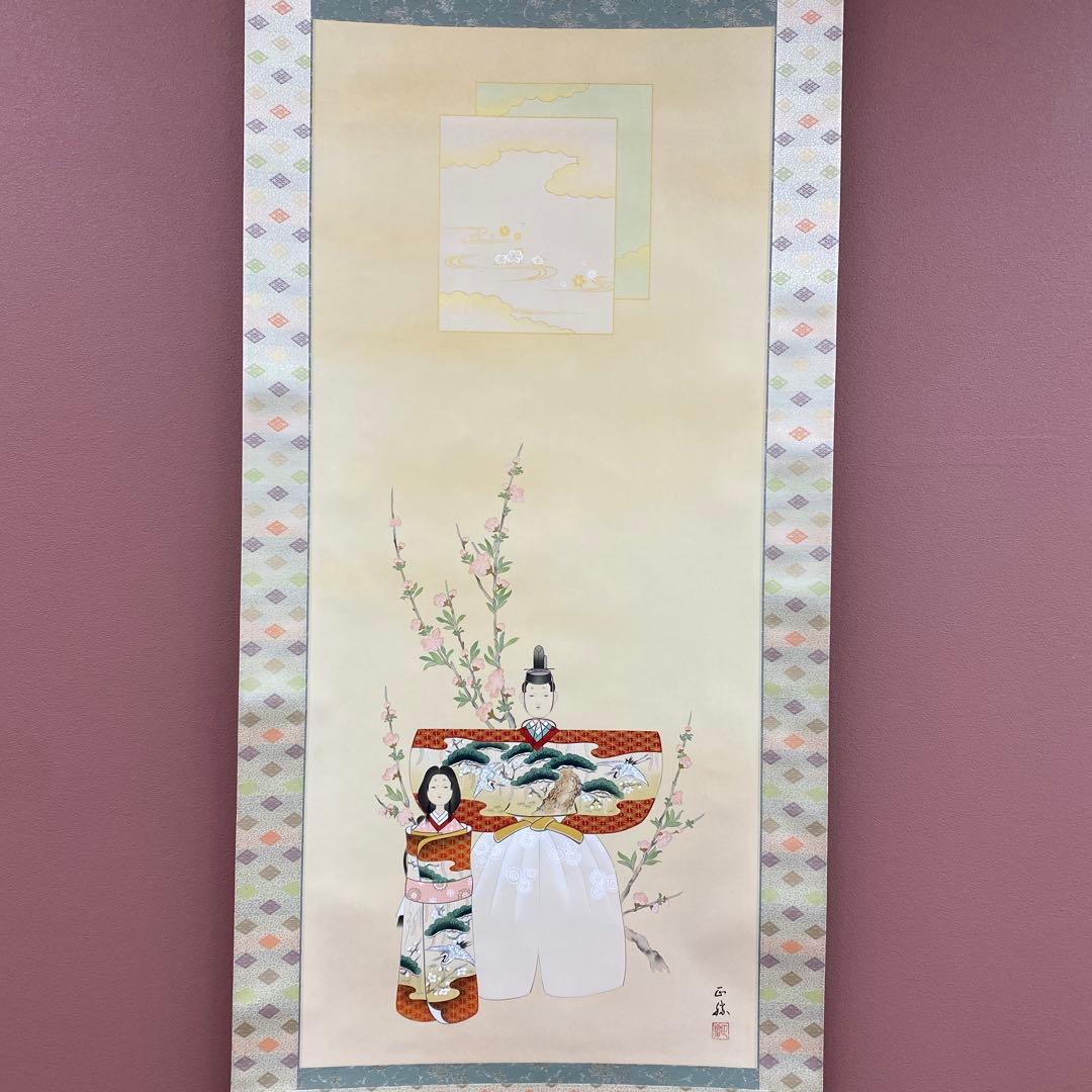 美品 掛け軸 藤吉正勝作 立雛図 共箱 二重箱 桃の節句 美術年鑑掲載 雛人形