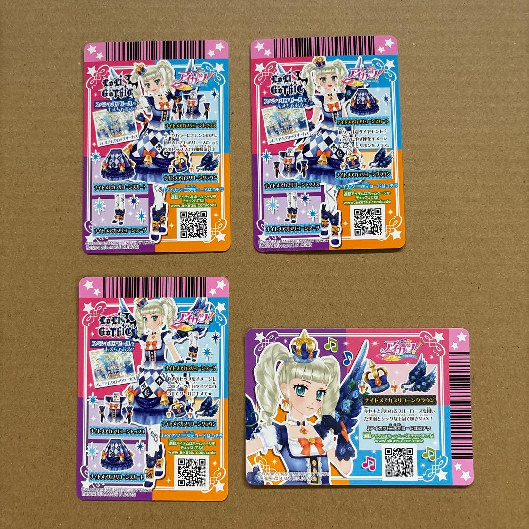 アイカツカード　ナイトメアカプリコーンコーデ　藤堂ゆりか