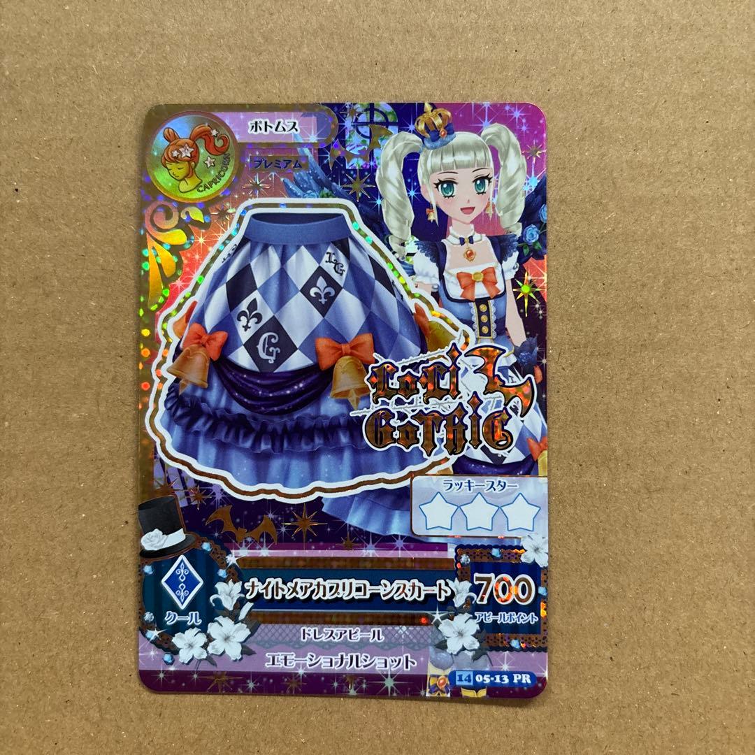 アイカツカード　ナイトメアカプリコーンコーデ　藤堂ゆりか