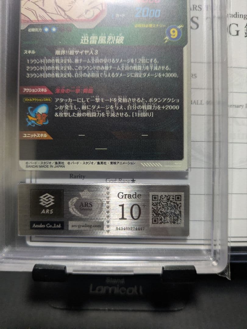 ARS10+　孫悟空 GDR★ パラレル APT-006 ダイバーズ