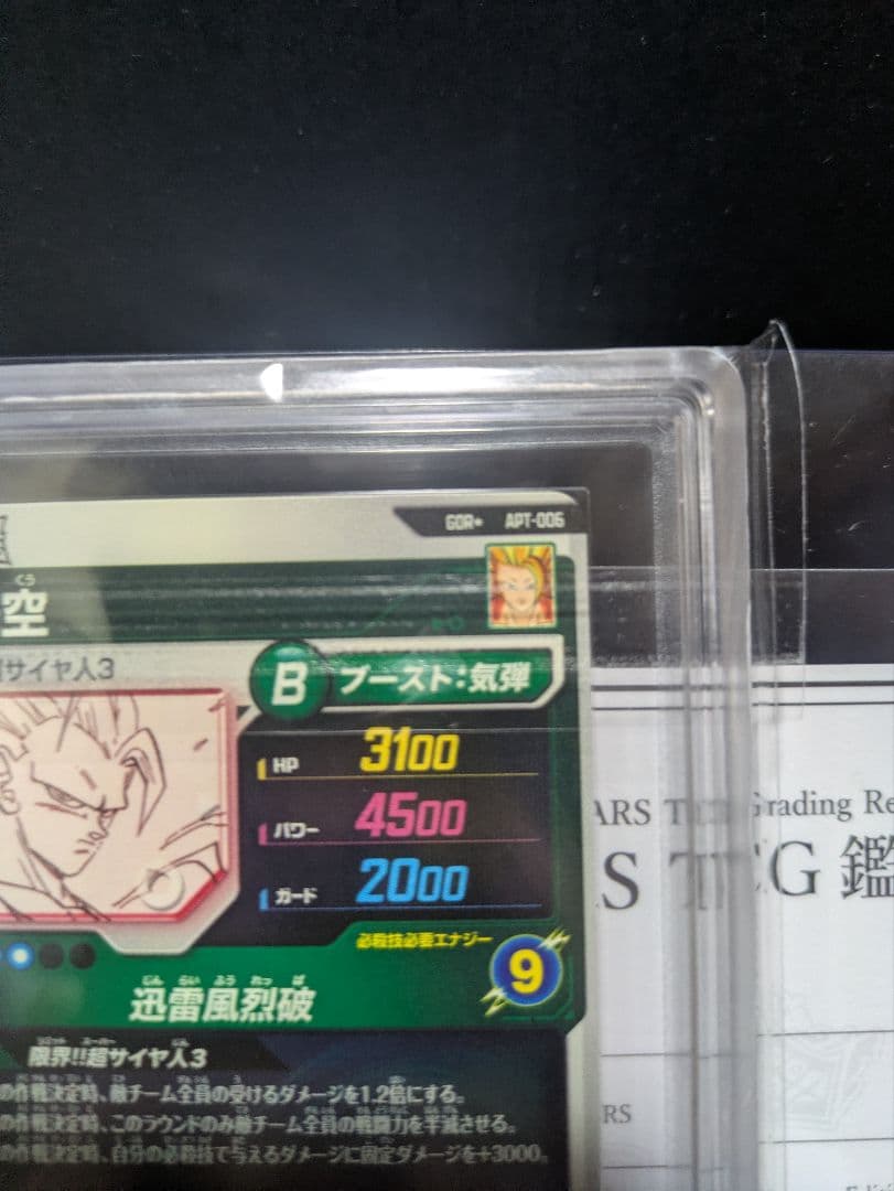 ARS10+　孫悟空 GDR★ パラレル APT-006 ダイバーズ