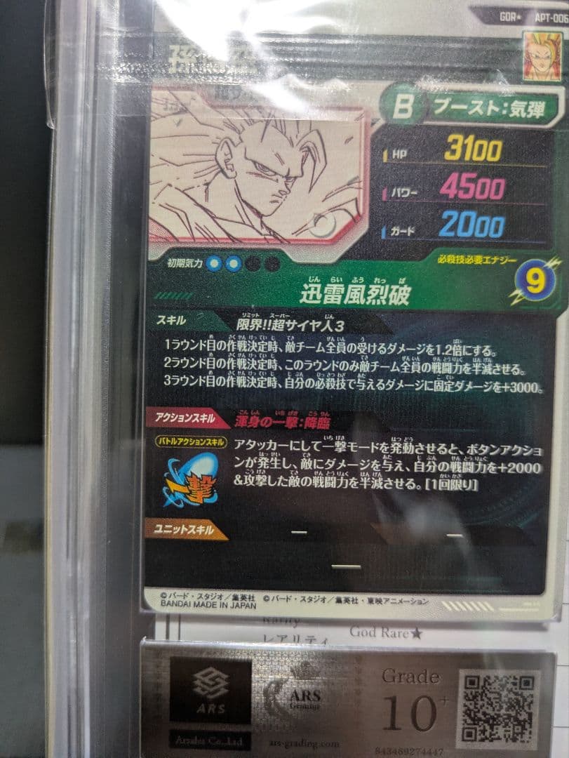 ARS10+　孫悟空 GDR★ パラレル APT-006 ダイバーズ