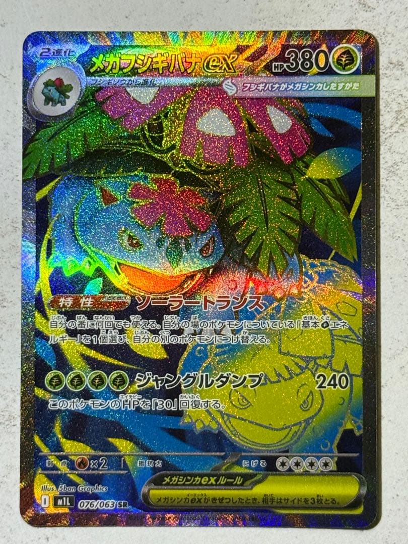 フシギダネ&フシギソウ&フシギバナ 2セット 6枚まとめ売り