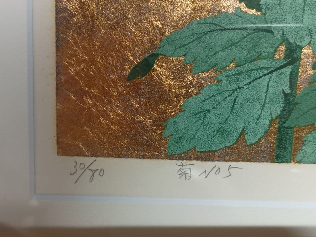 【真作】杉浦和利「菊 No.5」シルクスクリーン 30/80 額装 大型