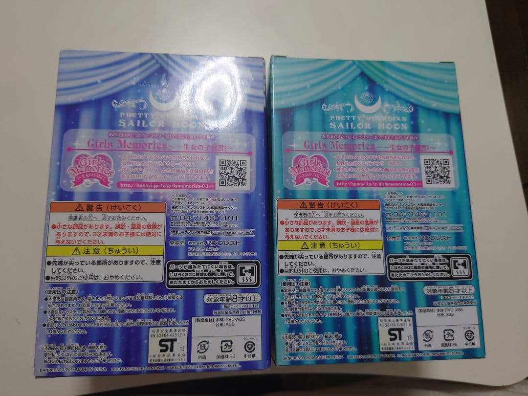 セーラームーン ガールズメモリーズフィギュア ウラヌス ネプチューン