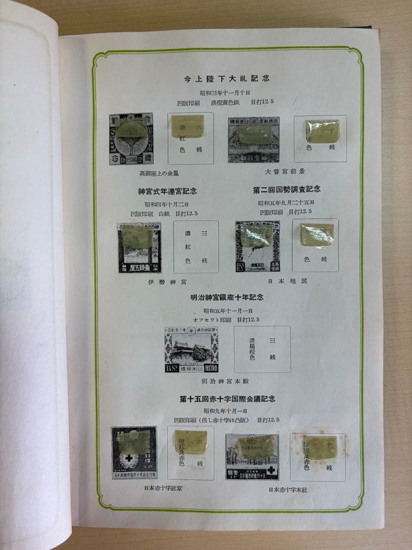 日本の郵便切手 クラウン郵趣研究所 上製版