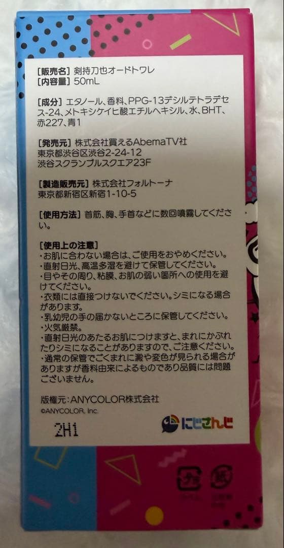 にじさんじ 剣持刀也 まとめ売り