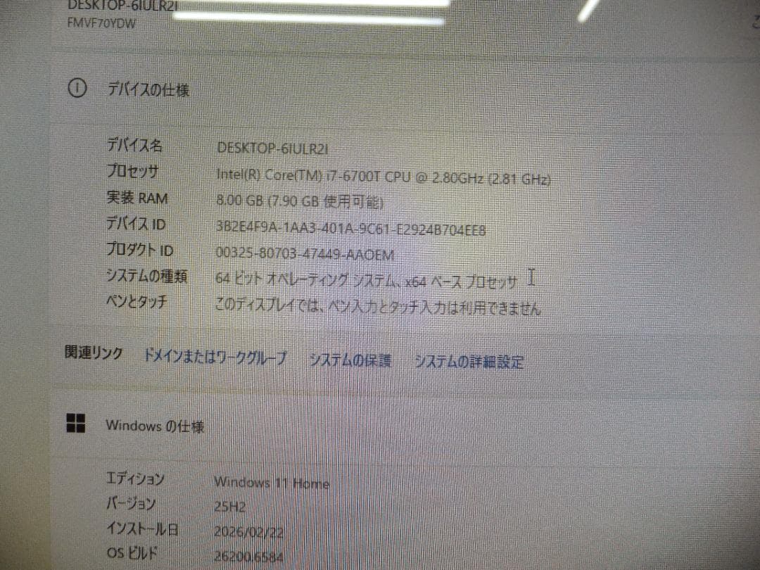 (1719）W11 秒速起動SSD240G 富士通一体FH70/YD i7 8G