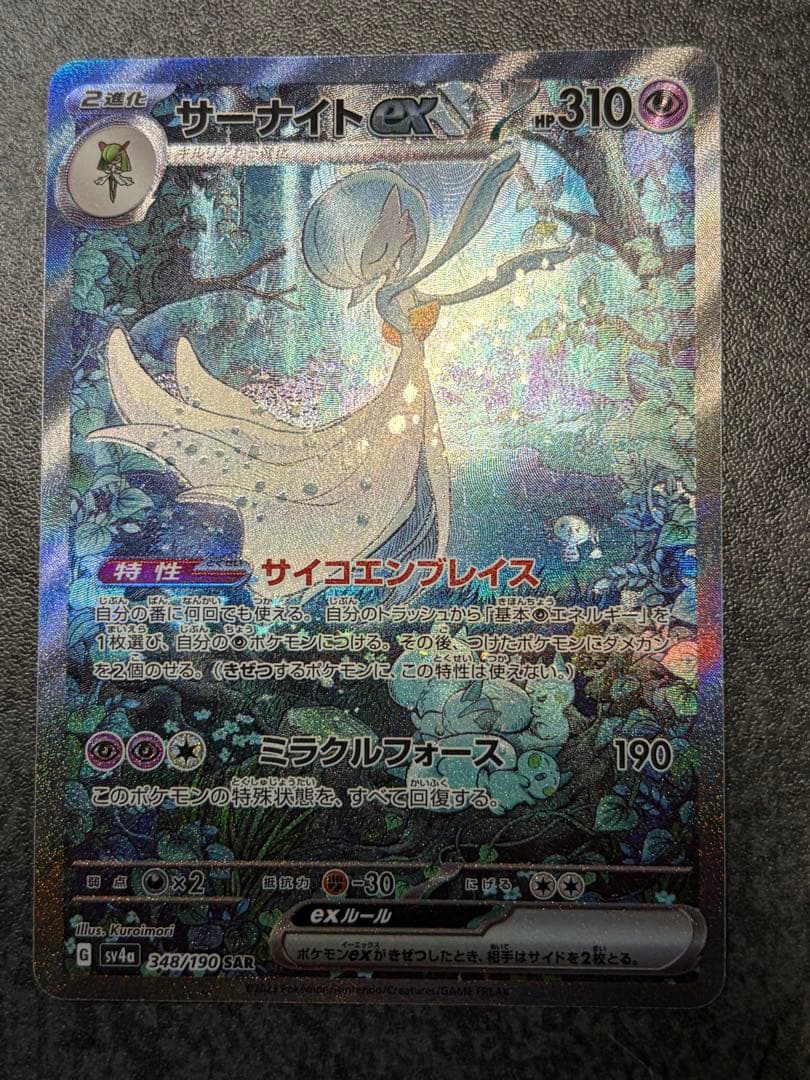 サーナイトex SAR シャイニートレジャー