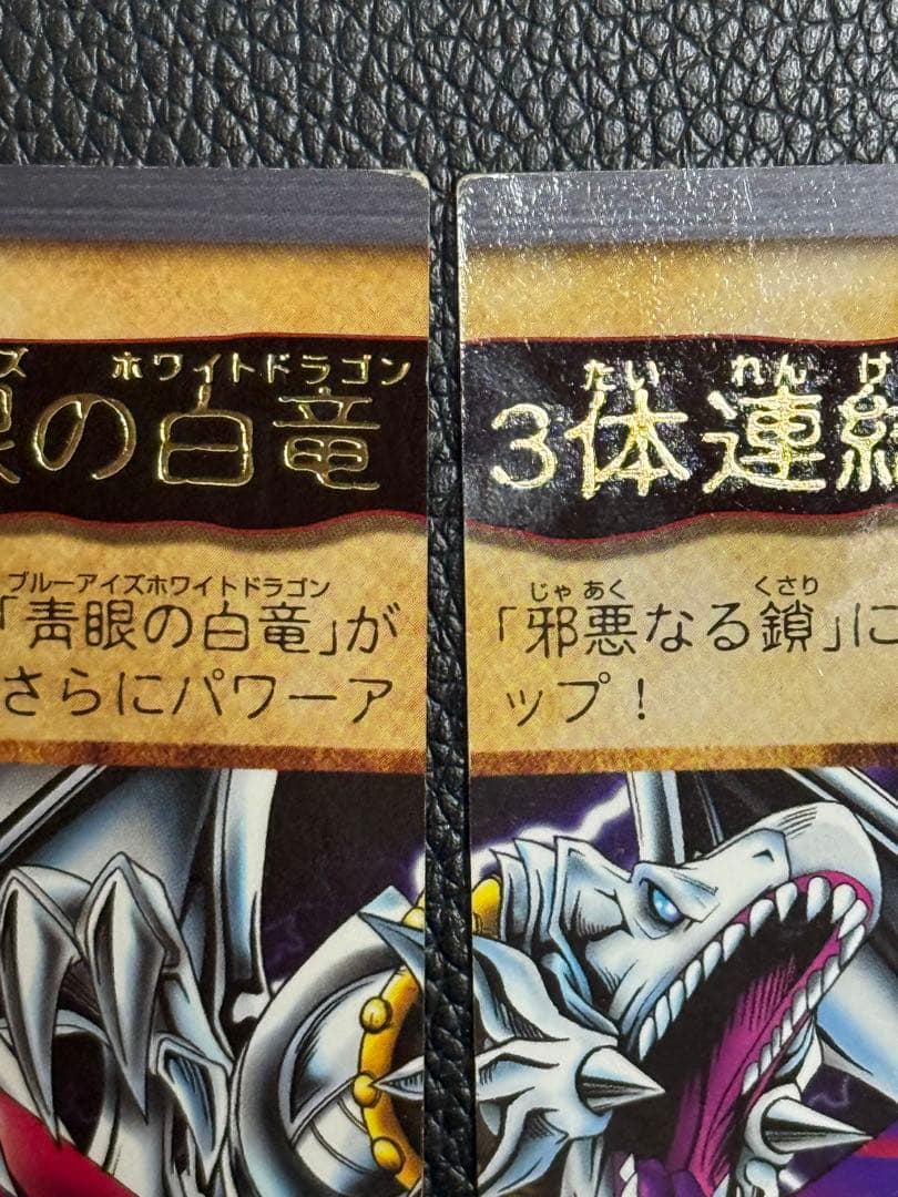 【超希少】遊戯王 BANDAI版 青眼の白龍 3体連結 5枚セット 1999年製