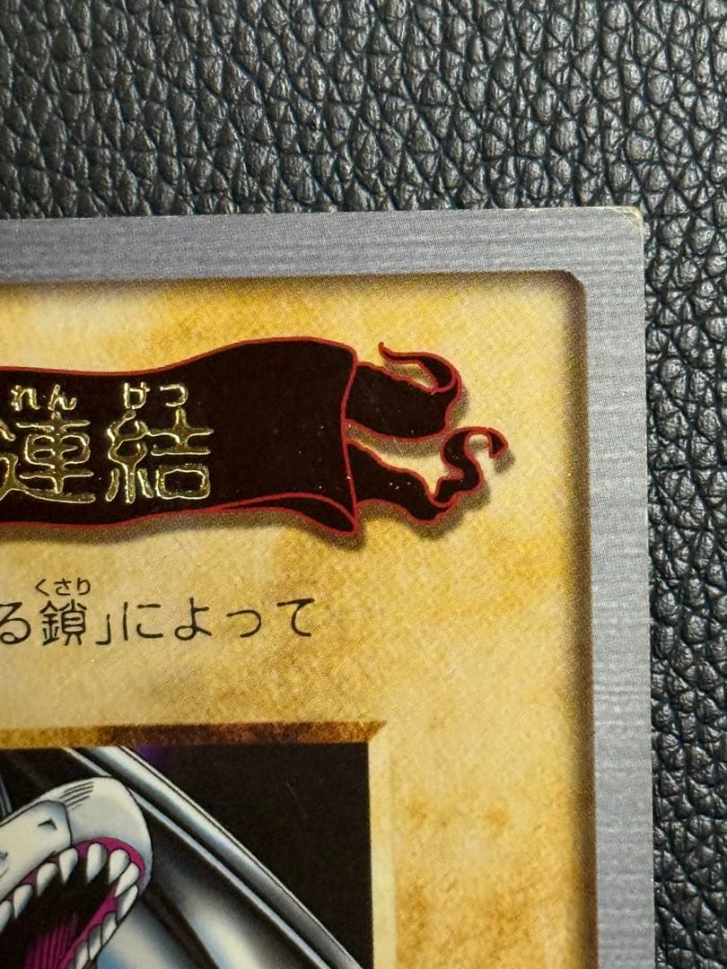 【超希少】遊戯王 BANDAI版 青眼の白龍 3体連結 5枚セット 1999年製