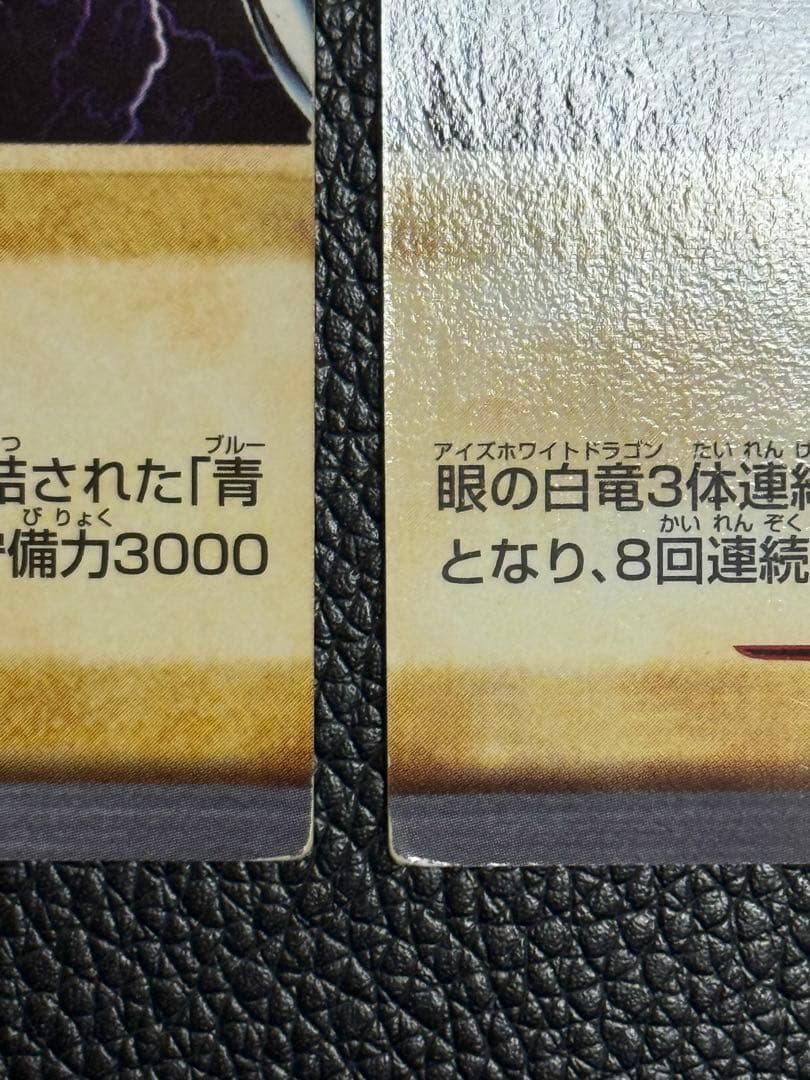【超希少】遊戯王 BANDAI版 青眼の白龍 3体連結 5枚セット 1999年製