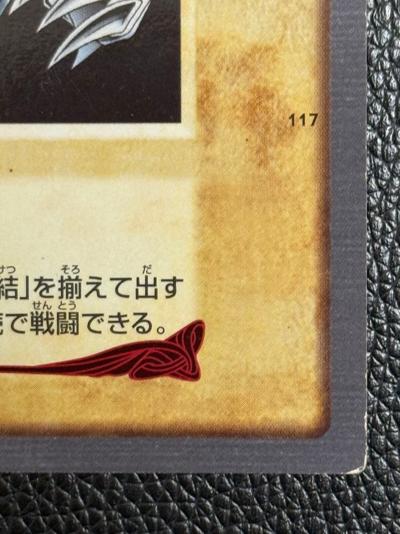 【超希少】遊戯王 BANDAI版 青眼の白龍 3体連結 5枚セット 1999年製