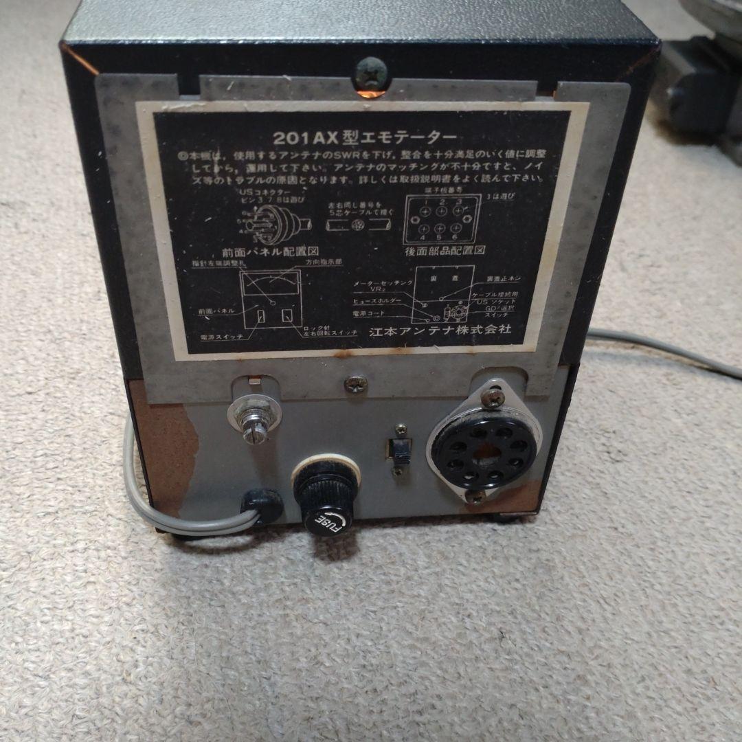 EMOTATOR 201AX型エモテーター