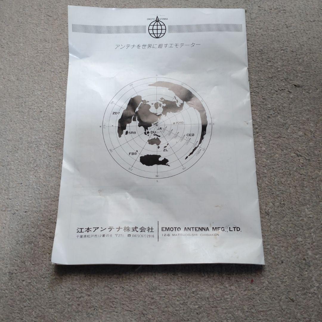 EMOTATOR 201AX型エモテーター