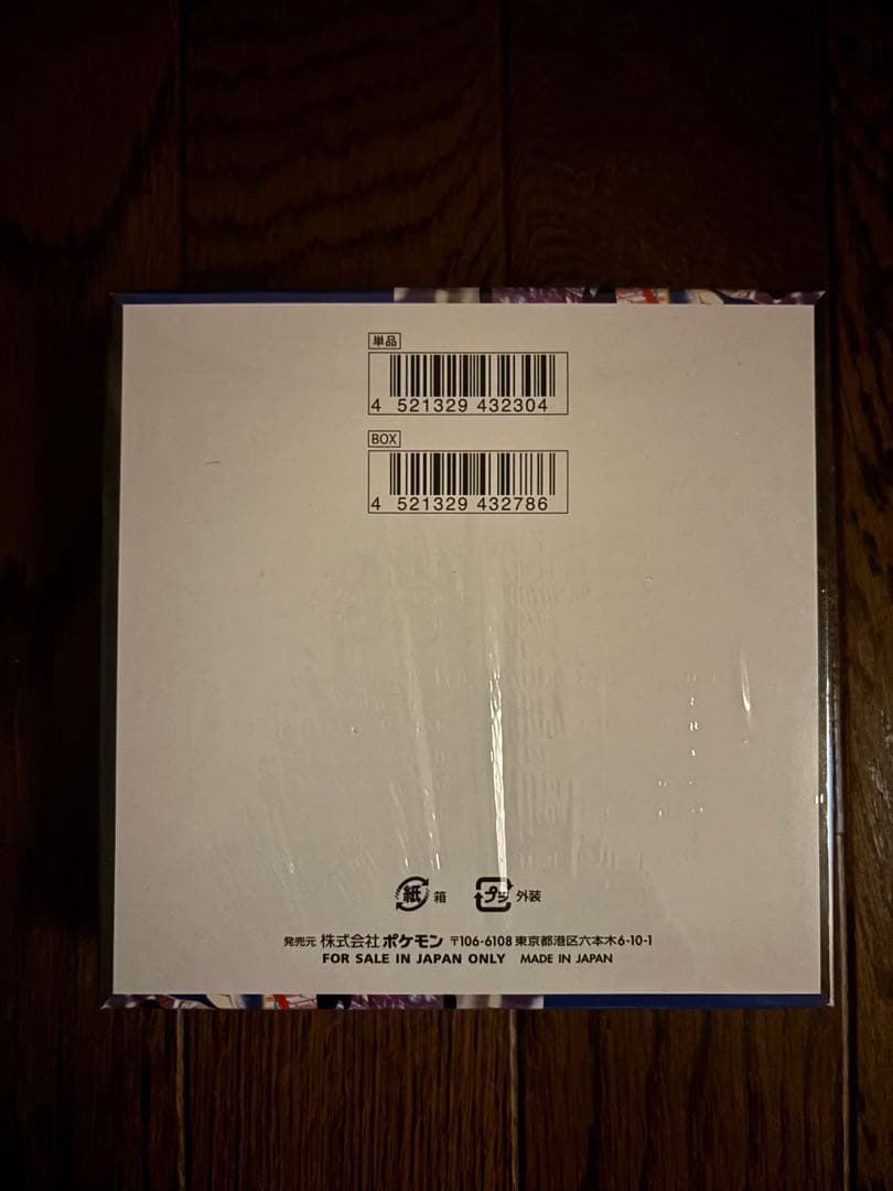 ポケモンカードゲーム ニンジャスピナー　シュリンク付BOX