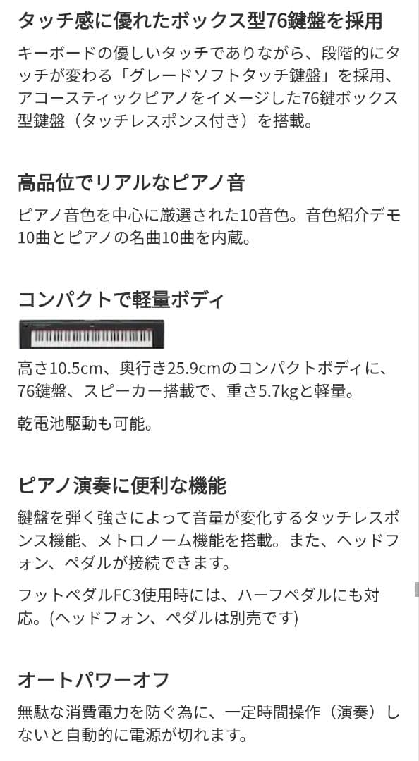 週末限定価格！【たのメル便】YAMAHA ピアジェーロ NP-31 76鍵