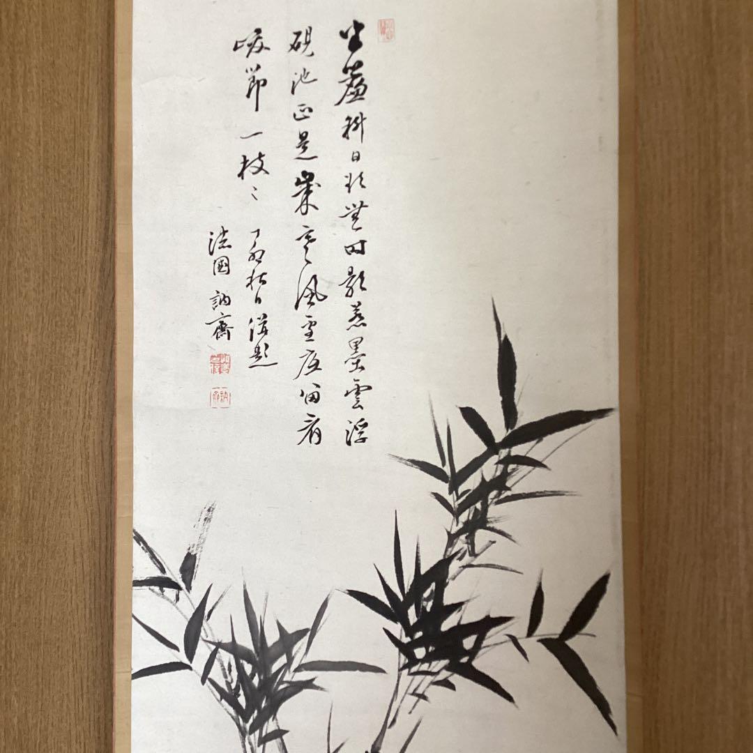 水谷納斎　　画賛　　紙本水墨【笹之図】　掛軸　一幅　　軸先木　タトウ箱