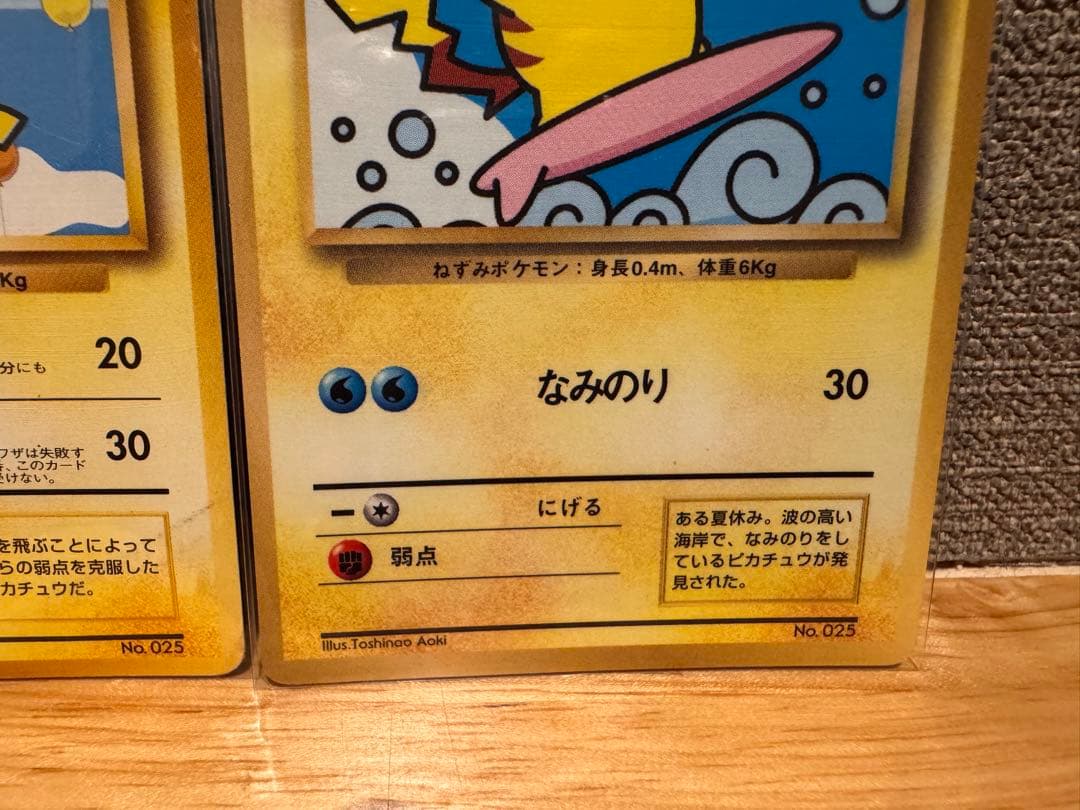 ポケモンカード そらをとぶピカチュウセット➕なみのりピカチュウ
