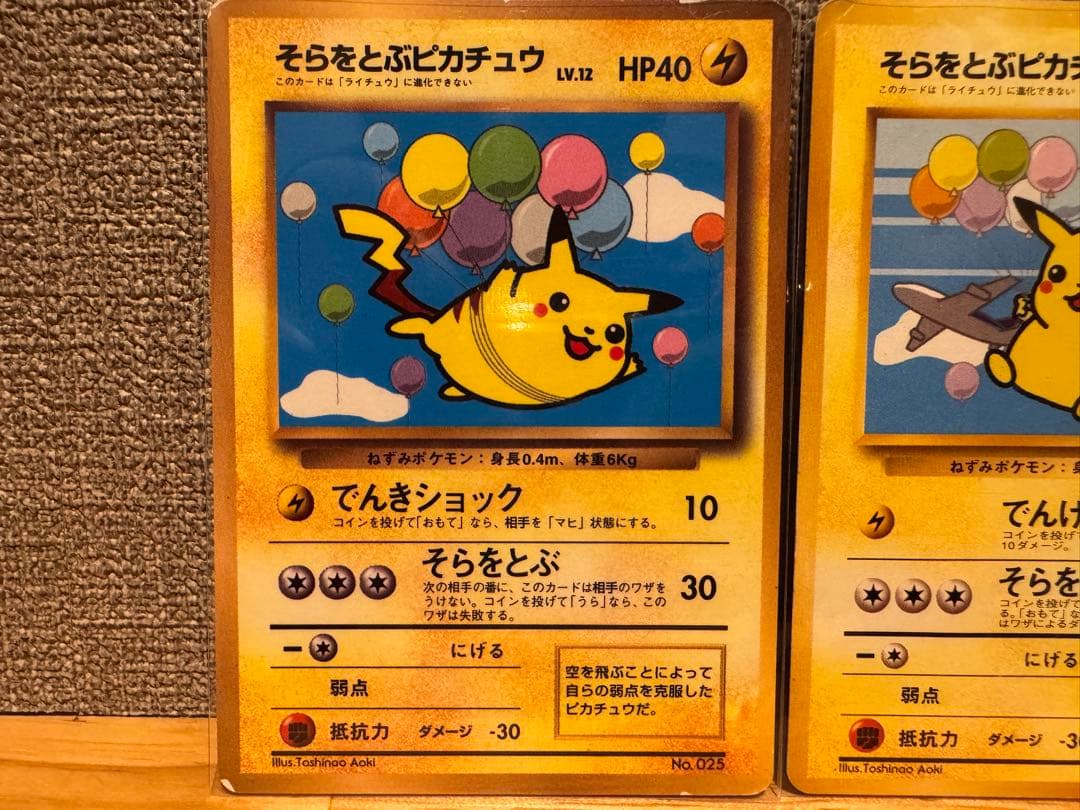 ポケモンカード そらをとぶピカチュウセット➕なみのりピカチュウ