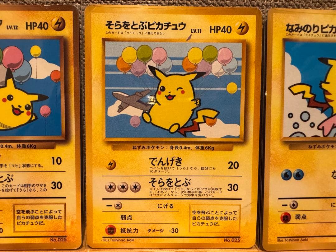 ポケモンカード そらをとぶピカチュウセット➕なみのりピカチュウ