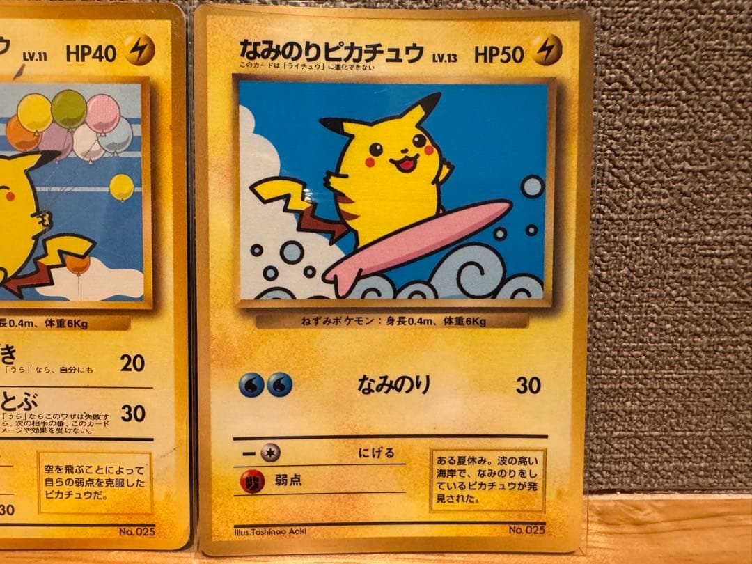 ポケモンカード そらをとぶピカチュウセット➕なみのりピカチュウ