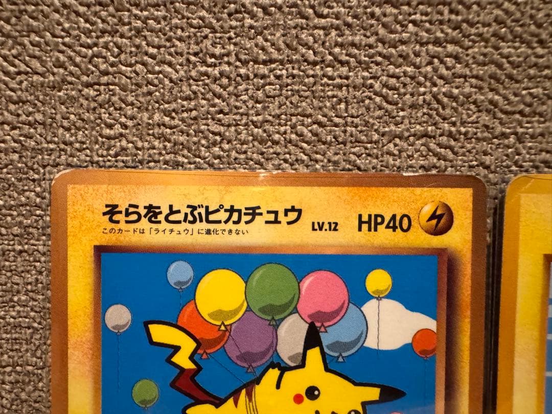 ポケモンカード そらをとぶピカチュウセット➕なみのりピカチュウ