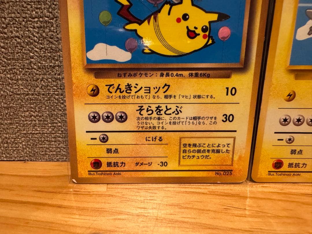 ポケモンカード そらをとぶピカチュウセット➕なみのりピカチュウ