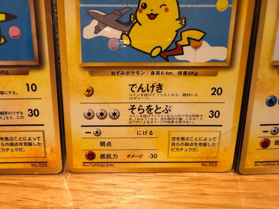 ポケモンカード そらをとぶピカチュウセット➕なみのりピカチュウ