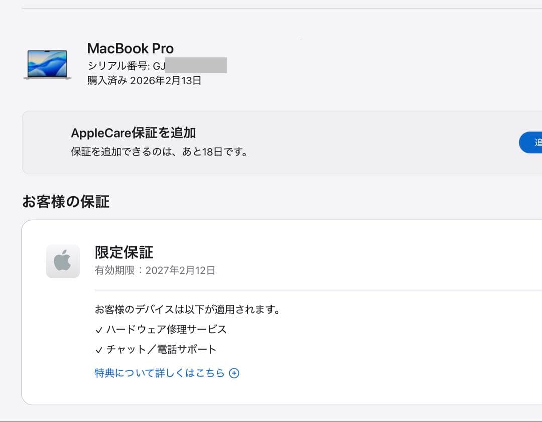 未開封　MacBook Pro 14インチ M5 16GB 512GB