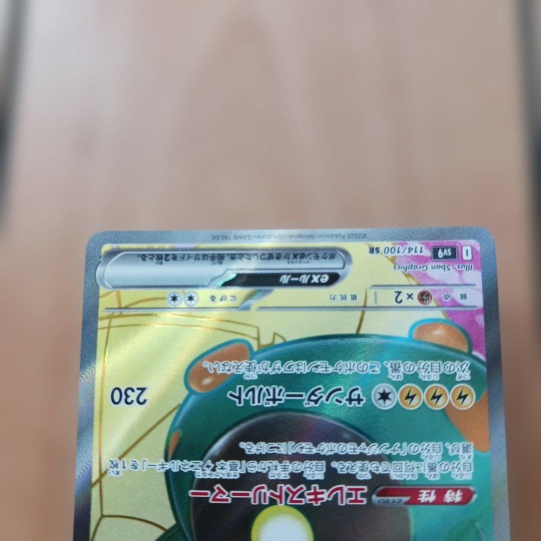 ナンジャモのハラバリーex セット