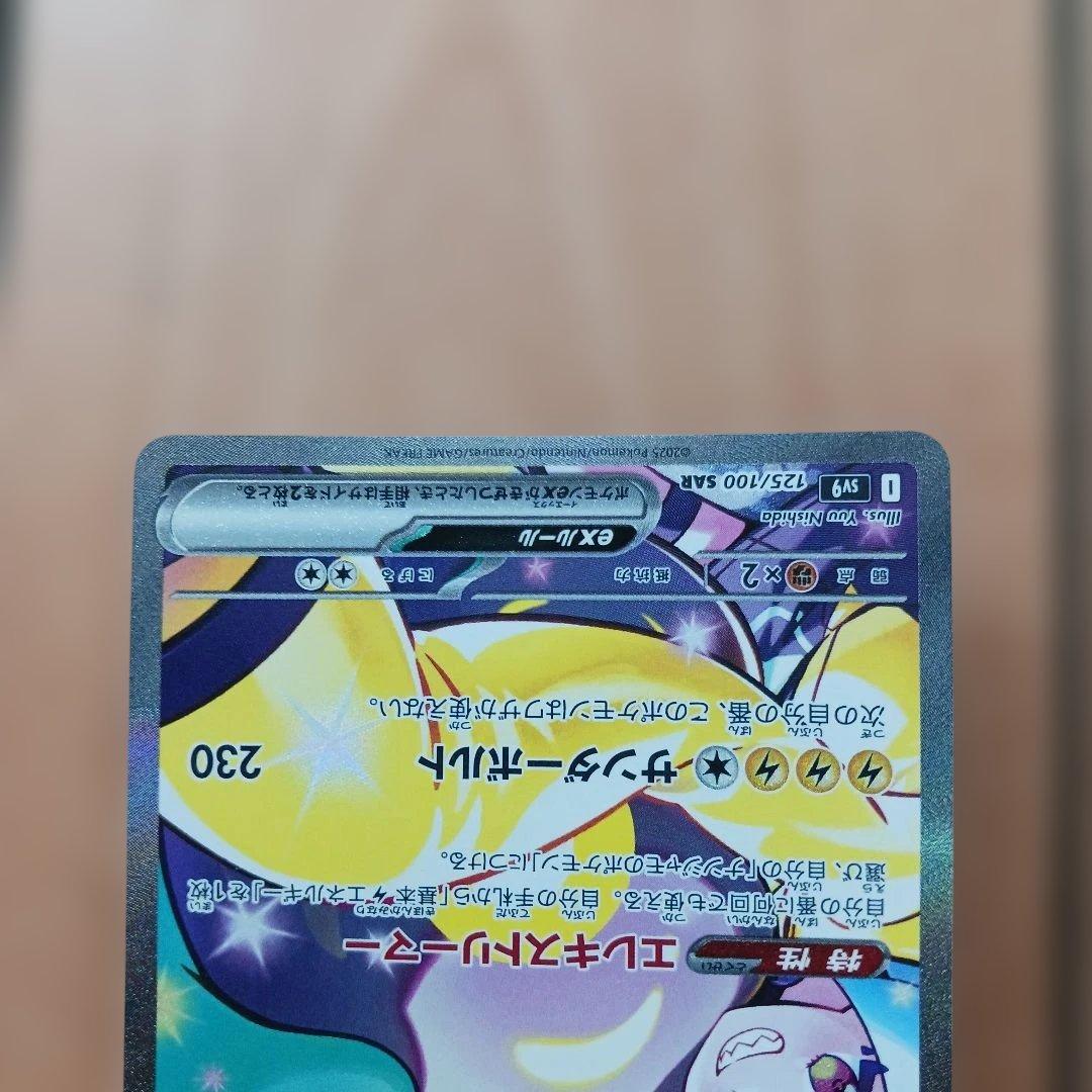 ナンジャモのハラバリーex セット
