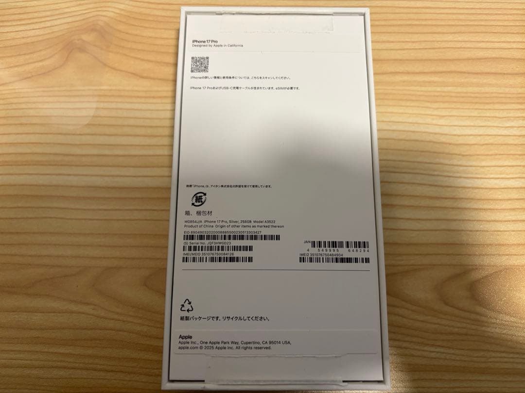 スマートフォン本体 iPhone17pro