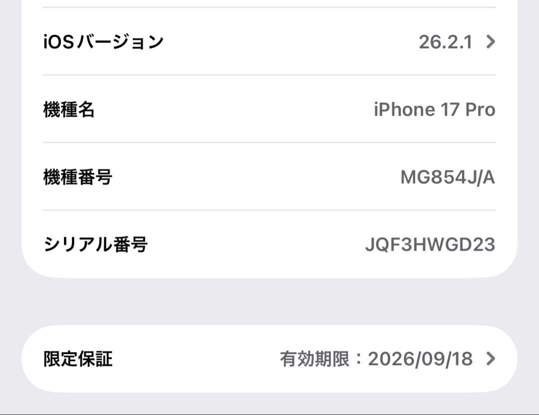 スマートフォン本体 iPhone17pro