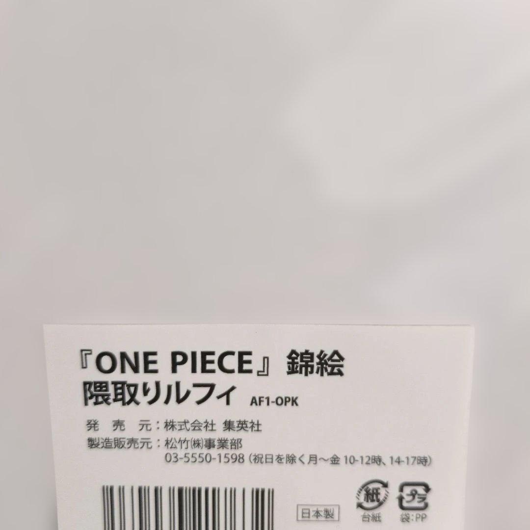 ワンピース歌舞伎　錦絵　隈取りルフィ