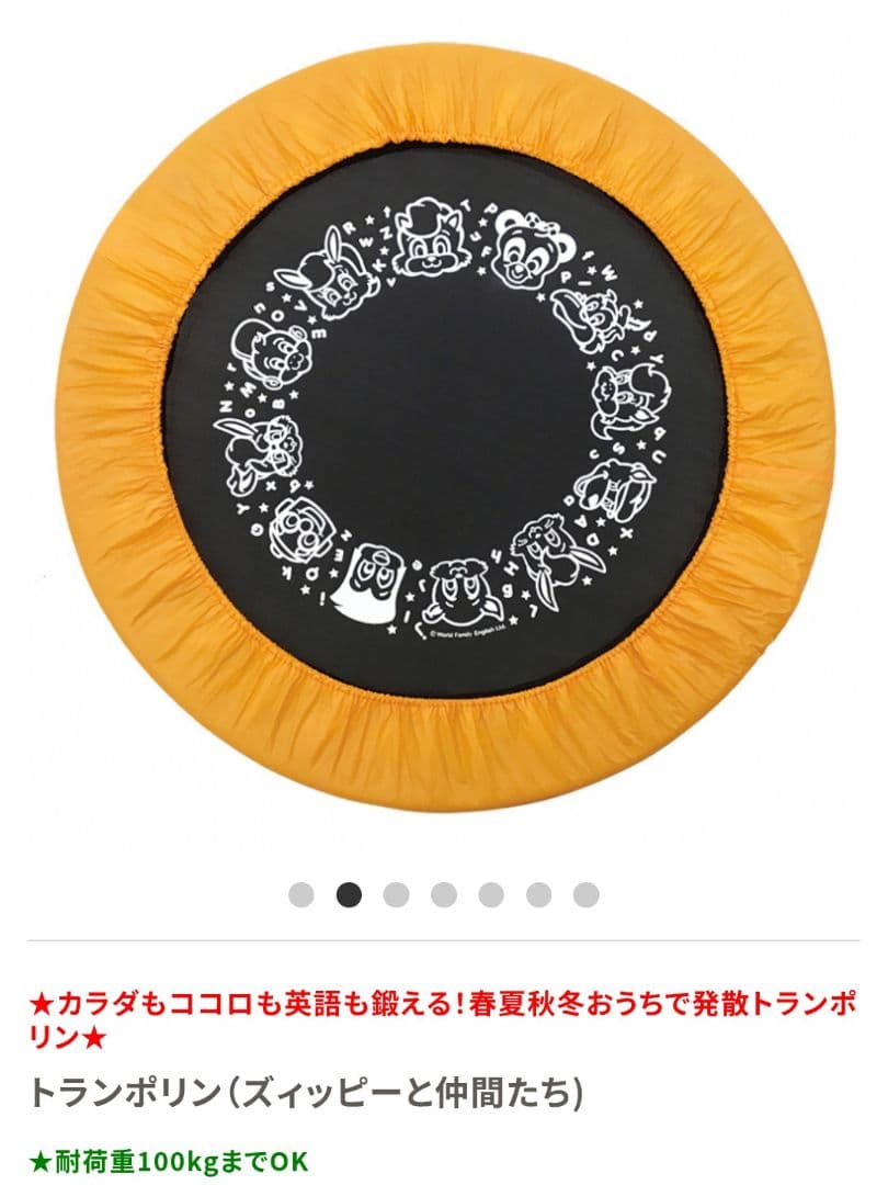 【新品】折り畳みトランポリン 耐荷重100kg ディズニー英語ワールドファミリー