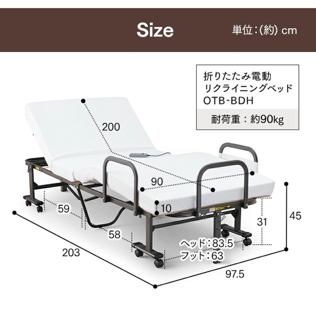 電動リクライニングベッド シングル
