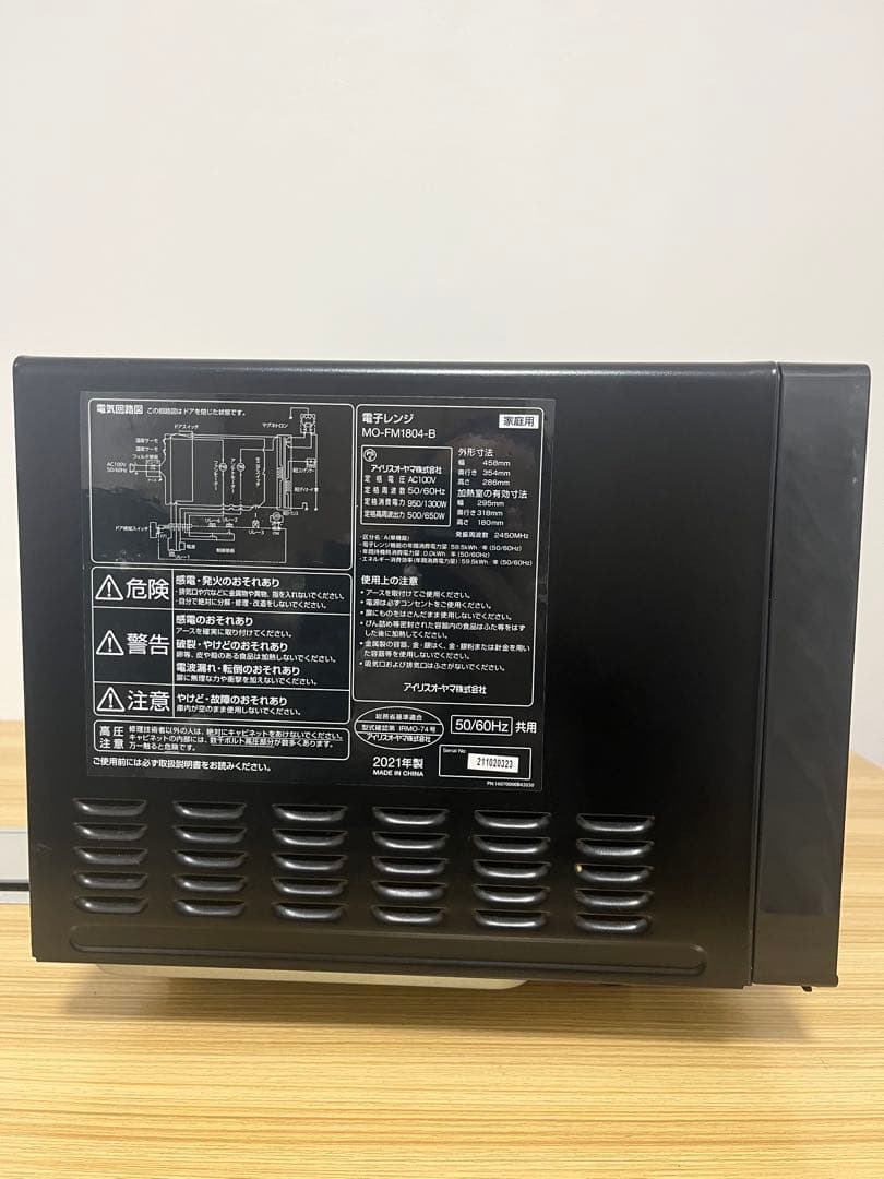 美品 アイリスオーヤマ MO-FM1804-B 電子レンジ 2021年製 送料込